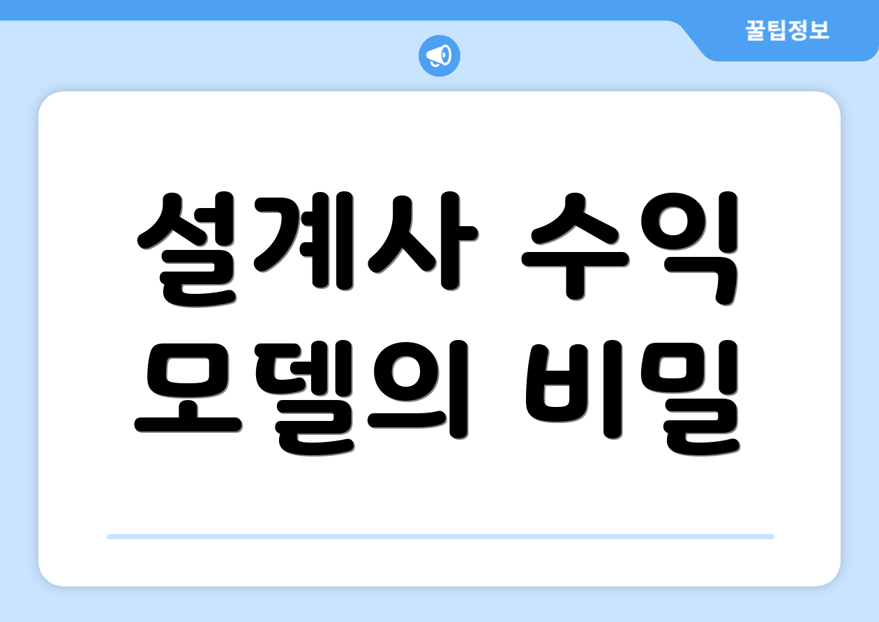 설계사 수익 모델의 비밀