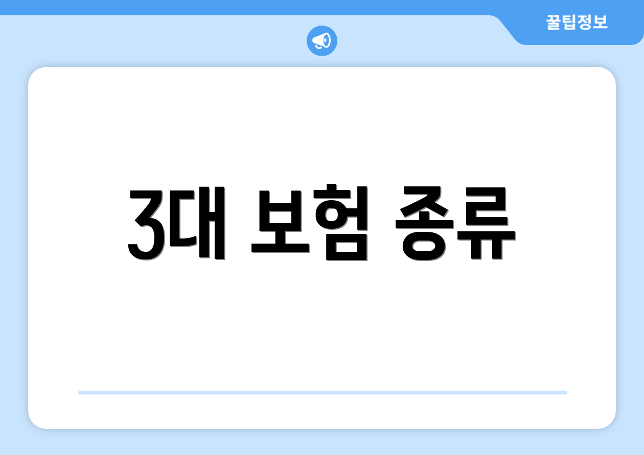 3대 보험 종류