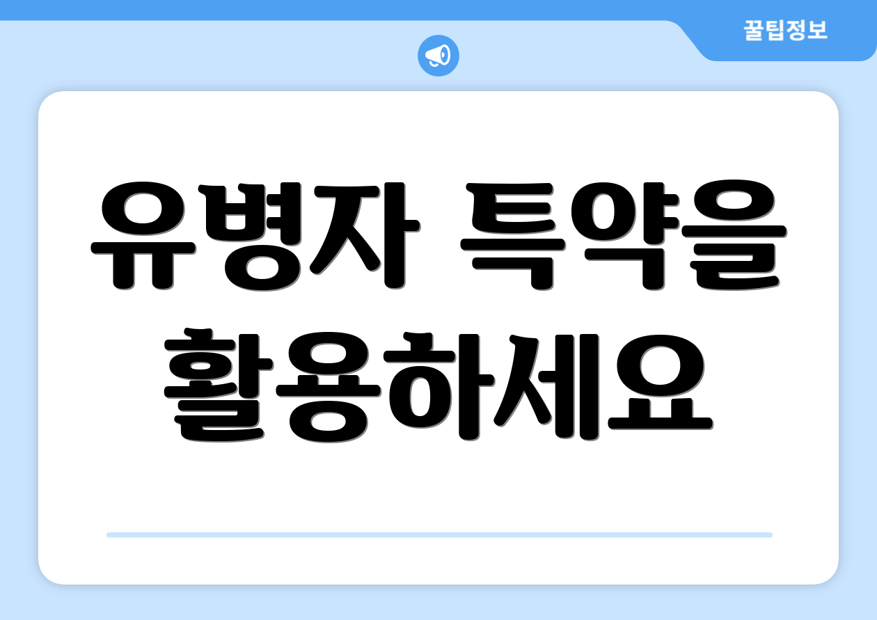 유병자 특약을 활용하세요