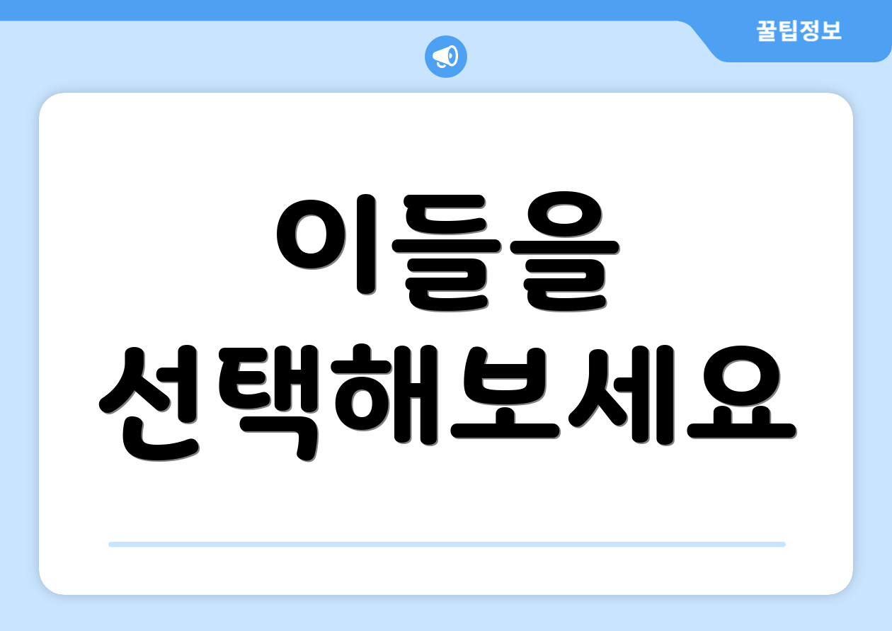 이들을 선택해보세요